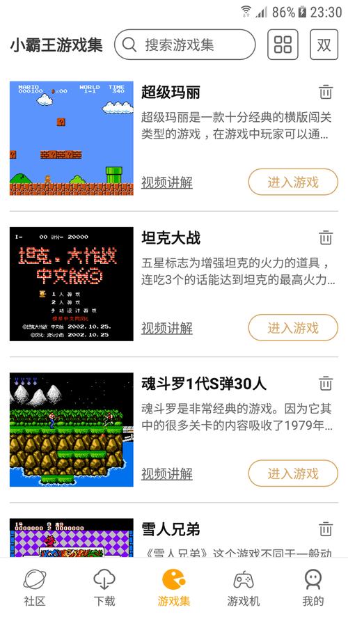 小霸王游戏模拟器