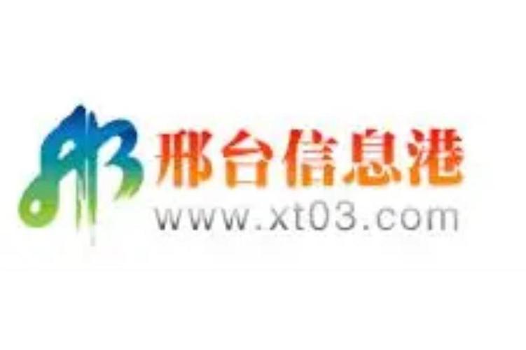 邢台信息港