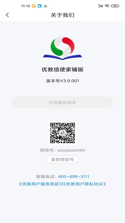 优教信使最新版本下载