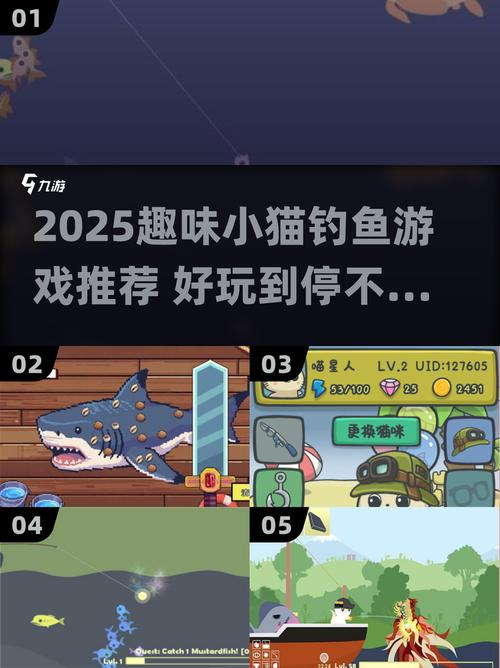 小猫钓鱼游戏推荐2025 小猫钓鱼游戏有哪些好玩的2025