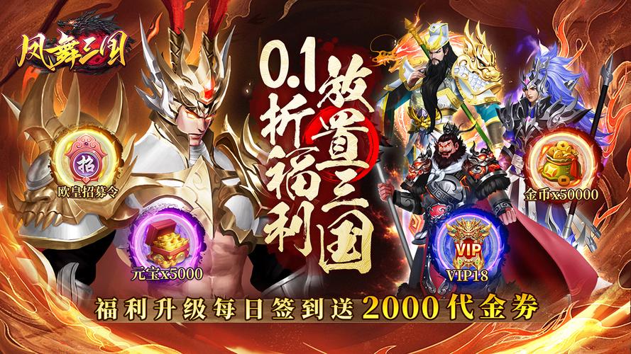 凤舞三国《凤舞三国》新手攻略游戏截图