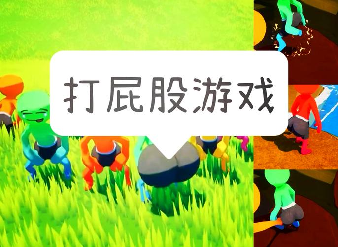 打屁股小游戏游戏截图