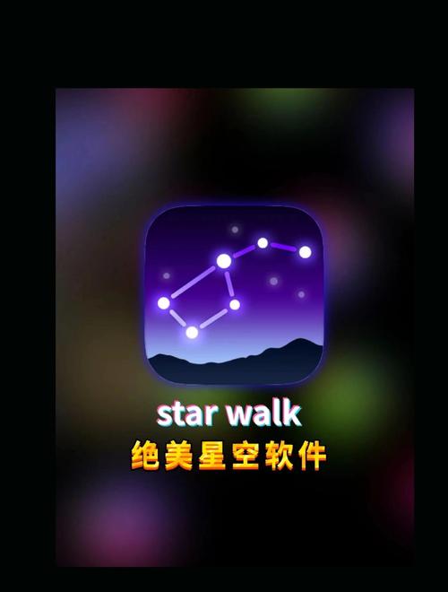 Star Walk安卓版下载