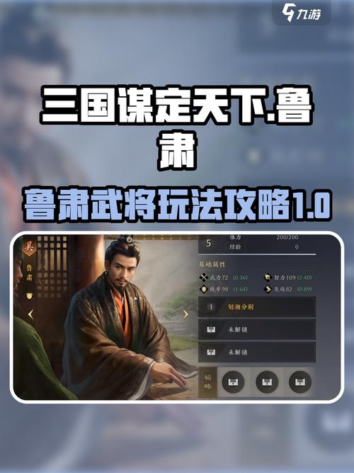 三国谋定天下鲁肃怎么样 鲁肃强度解析与搭配分析游戏截图