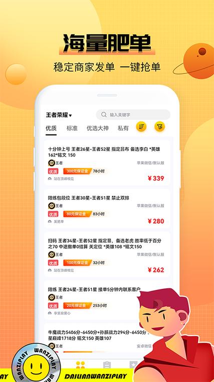 代练丸子app下载代练丸子 安卓版v4.7.7 下载
