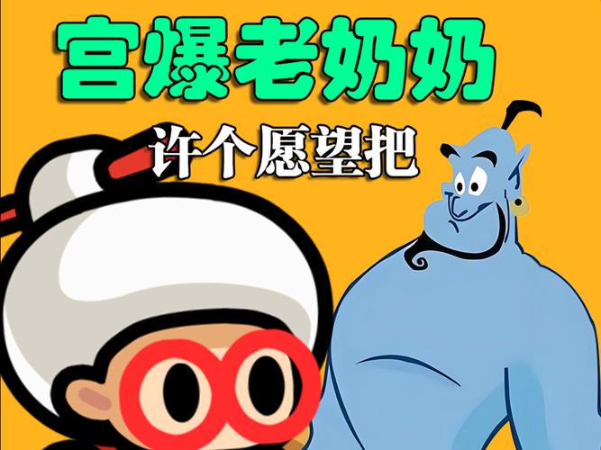 宫爆老奶奶破解版游戏截图
