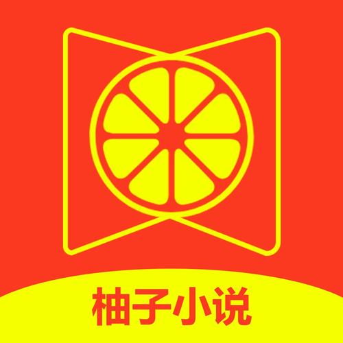 柚子小说APP下载游戏截图