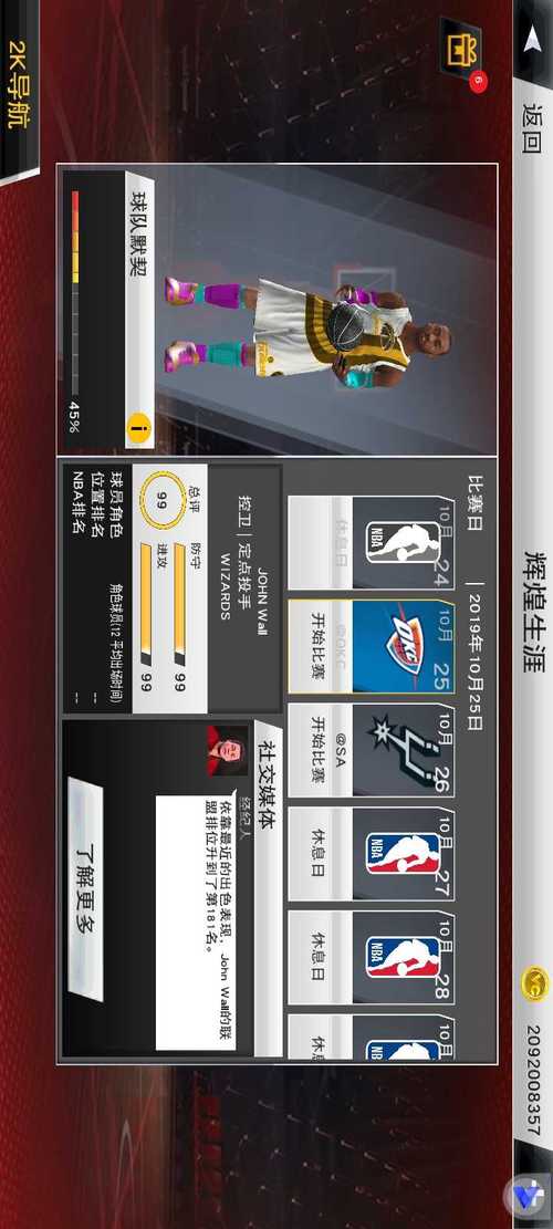 nba2k20手游最新版下载