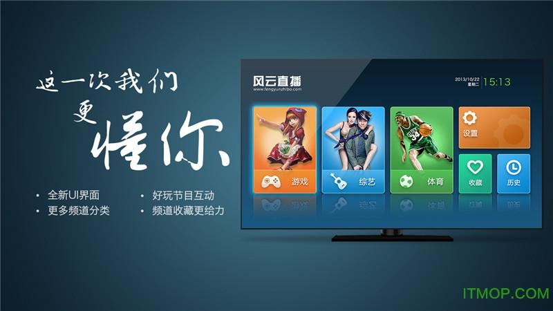 风云直播TV电视版安卓版下载游戏截图