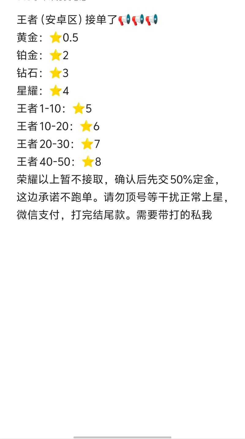 王者接单