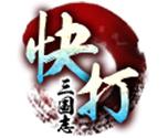 三国快打游戏截图