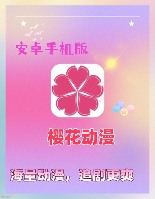樱花动漫app下载免费