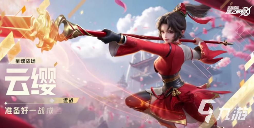 王者荣耀云缨调整了什么 王者荣耀云缨调整情况说明游戏截图
