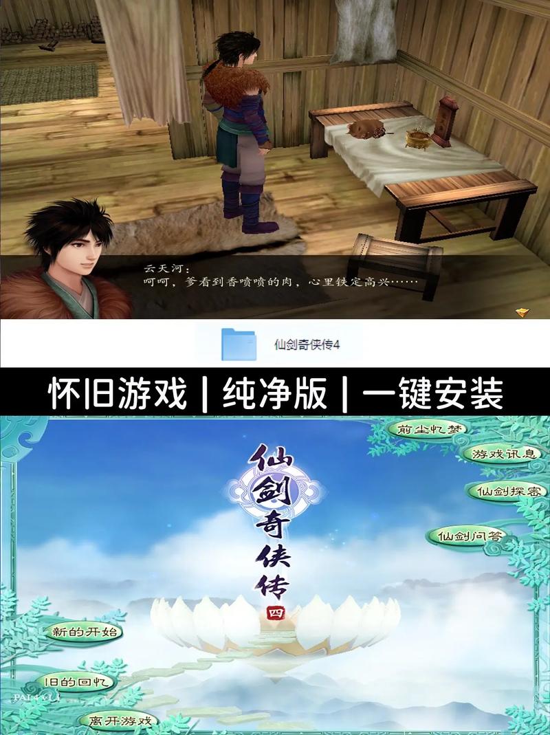 仙剑奇侠传4下载