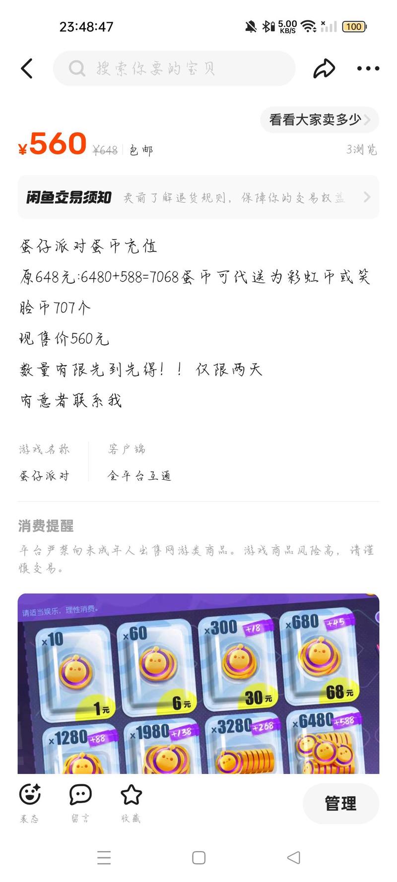 蛋仔派对蛋币购买