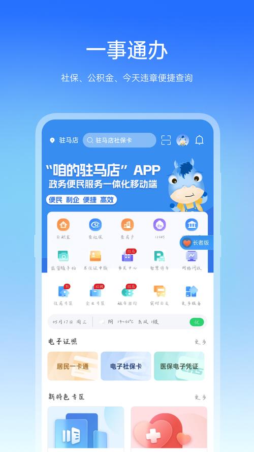 咱的驻马店app下载官方