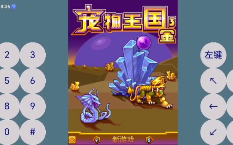 宠物王国3金下载游戏截图