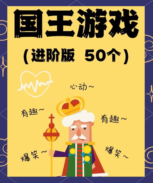 国王游戏怎么玩游戏截图