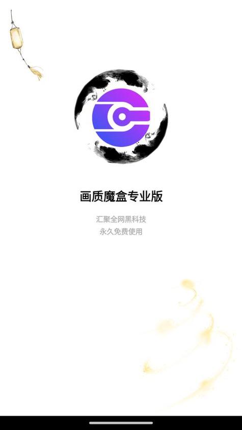 画质魔盒120帧超高清下载游戏截图