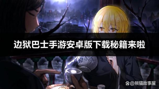 边狱巴士官网版下载