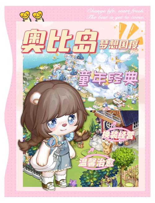 奥比岛梦幻国度游戏截图