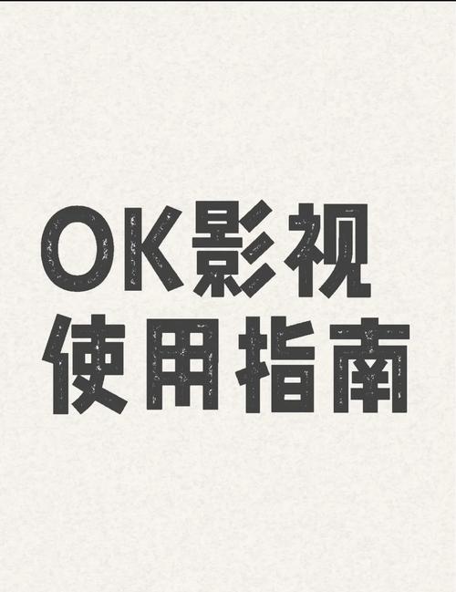 ok影视最新版app下载