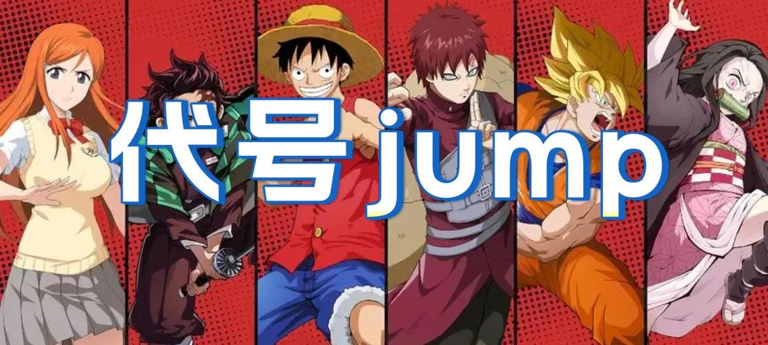 代号jump官网手游下载缩略图