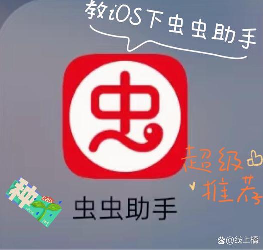 虫虫助手下载游戏截图