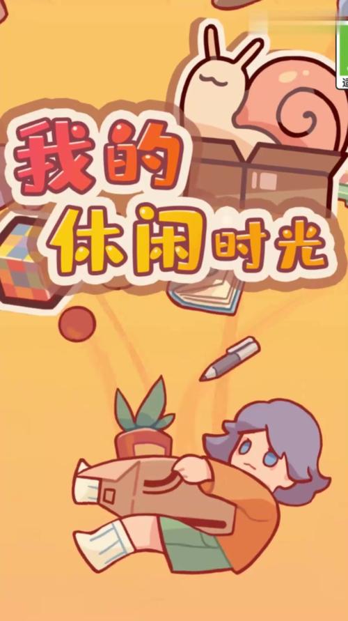 我的休闲时光安卓版下载游戏截图
