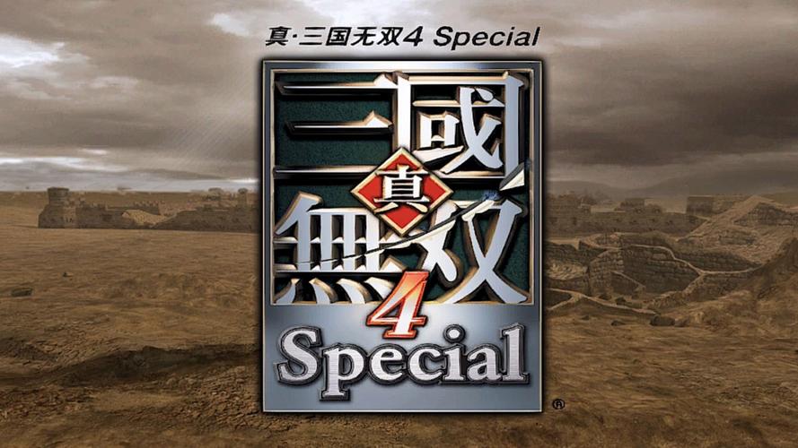 真三国无双4特别版下载游戏截图