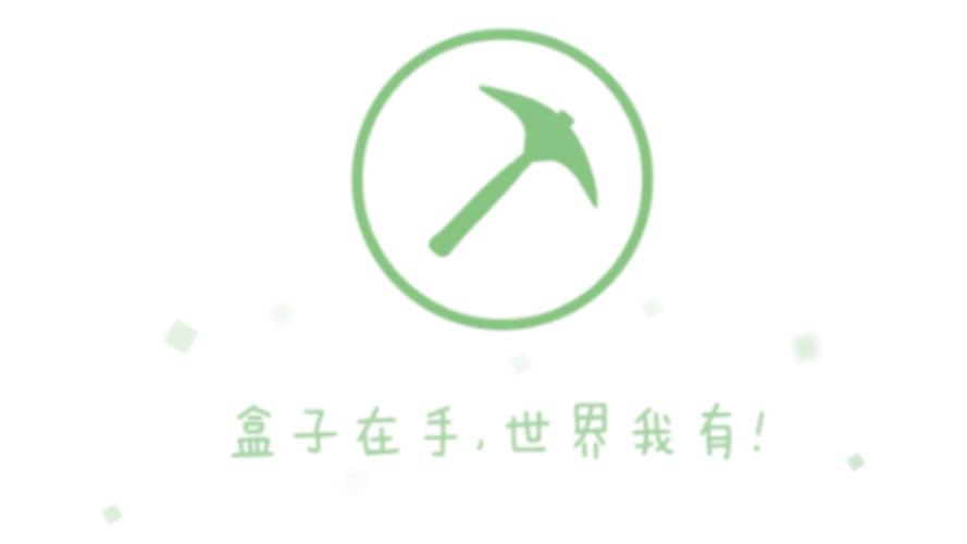 我的世界多玩盒子游戏截图