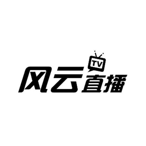 风云直播TV2023最新版下载游戏截图