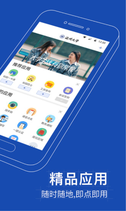 我的温大app下载我的温大信息门户 安卓最新
