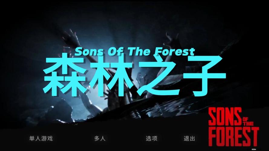 森林2森林之子下载游戏截图