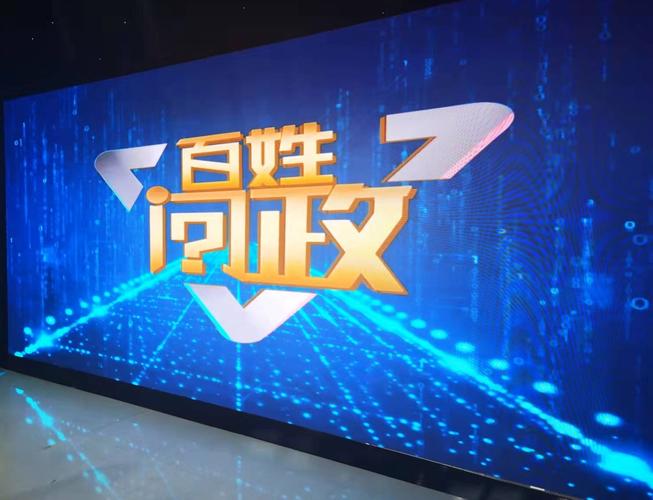 百姓问政邀请版游戏截图