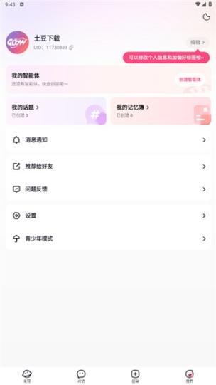 glow老版本1.9.3下载