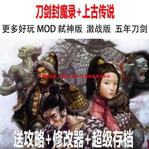 刀剑封魔录修改器