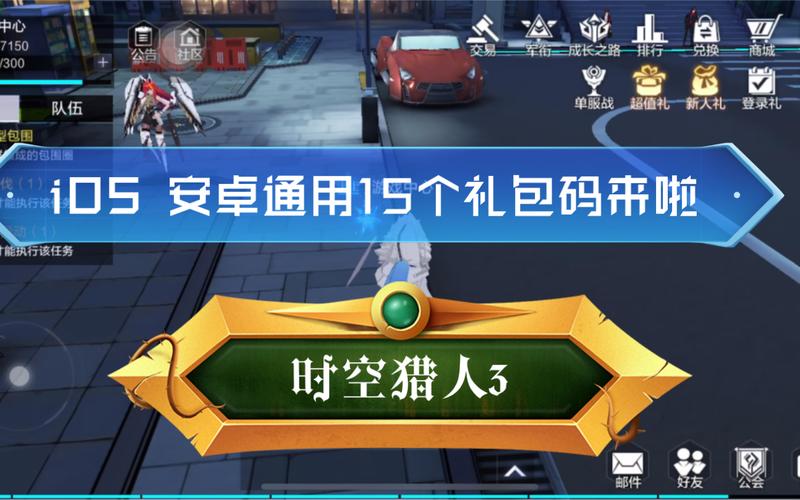 时空猎人3兑换码
