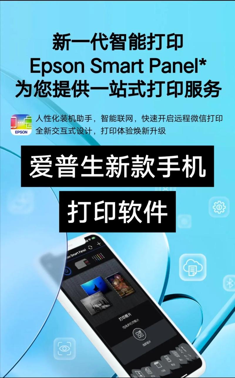 Epson Smart Panel安卓版下载