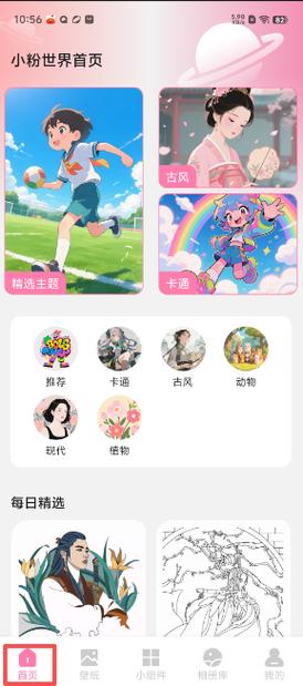 小粉世界app官方版下载最新版