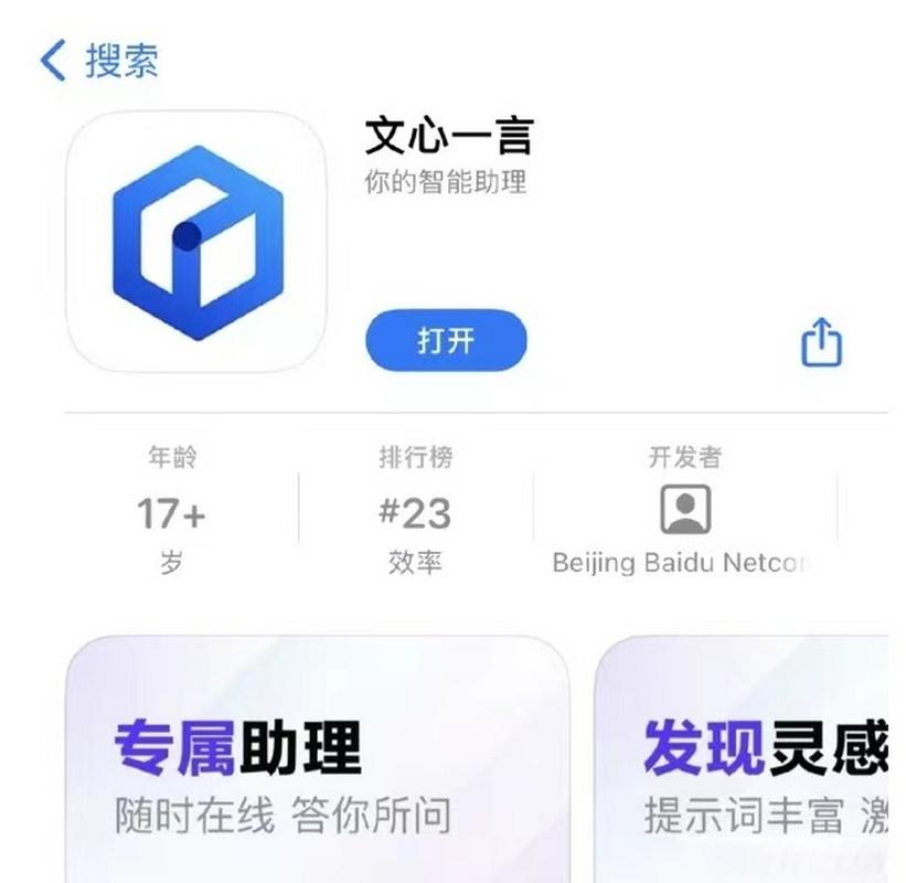 文心一言app下载