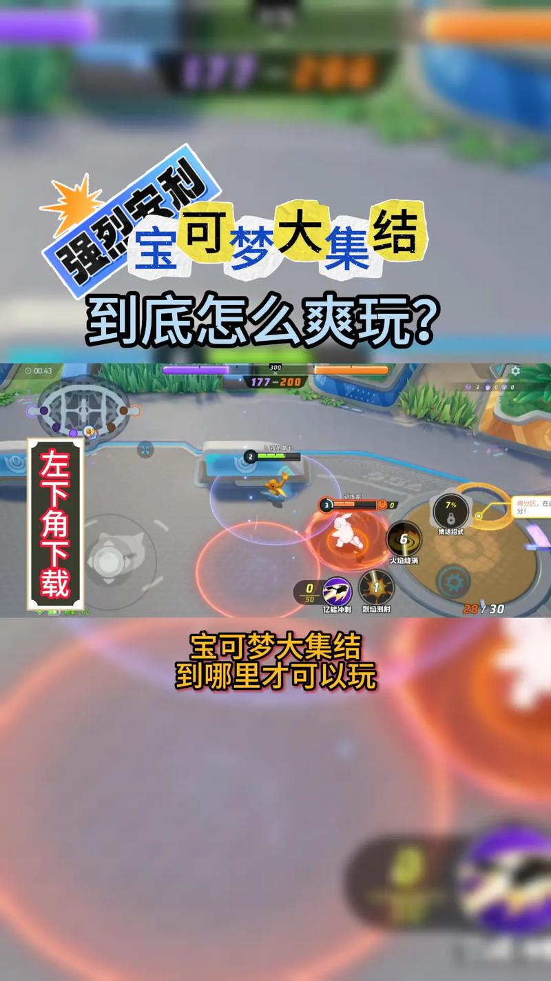 宝可梦大集结正版手游下载安卓版无bug版游戏截图