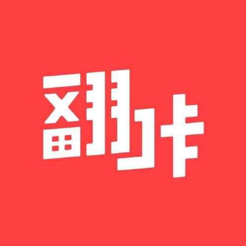 翻咔最新版下载