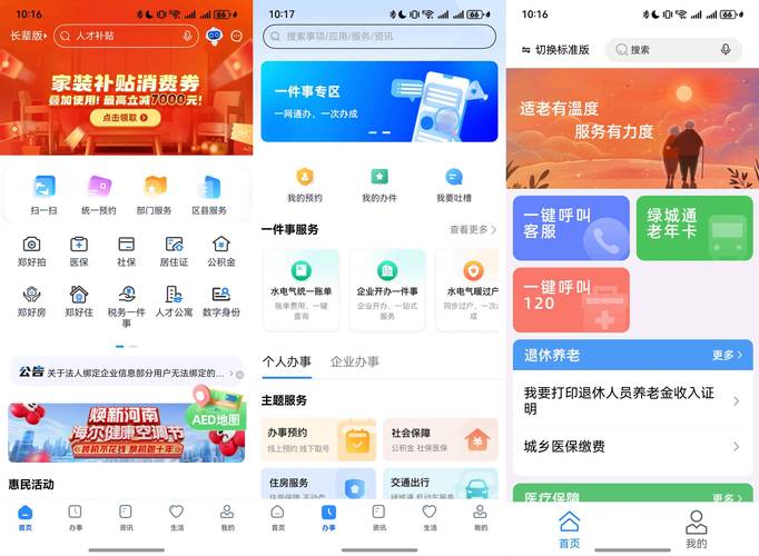 郑好办app官方下载