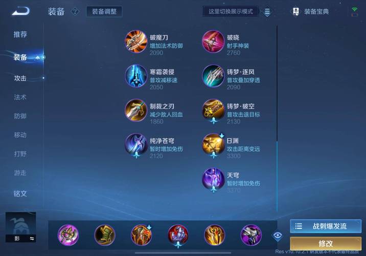 王者荣耀新英雄影速成攻略