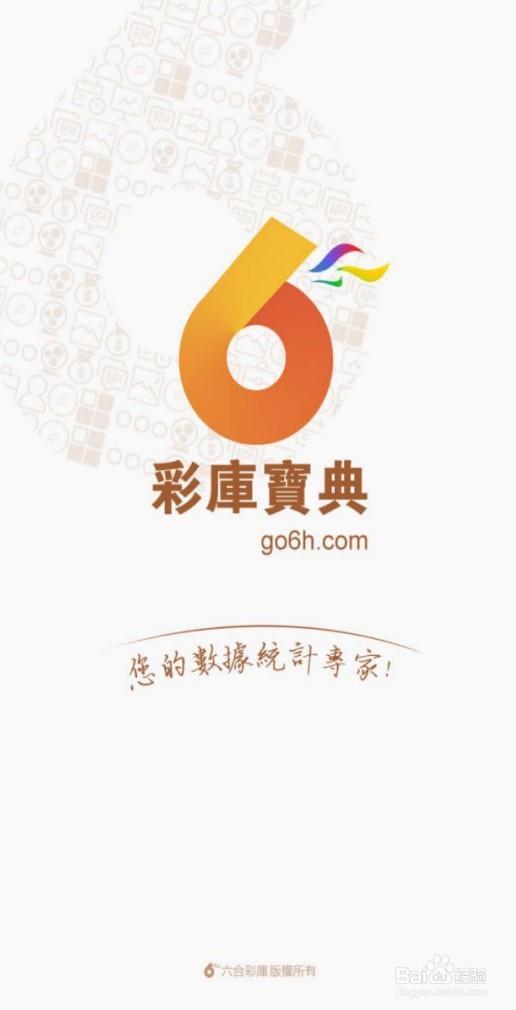 彩库宝典免费版下载移动端游戏截图