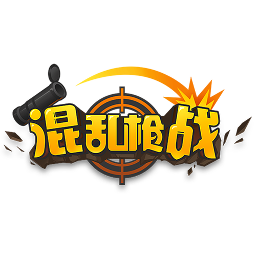 混乱大枪战中文版下载