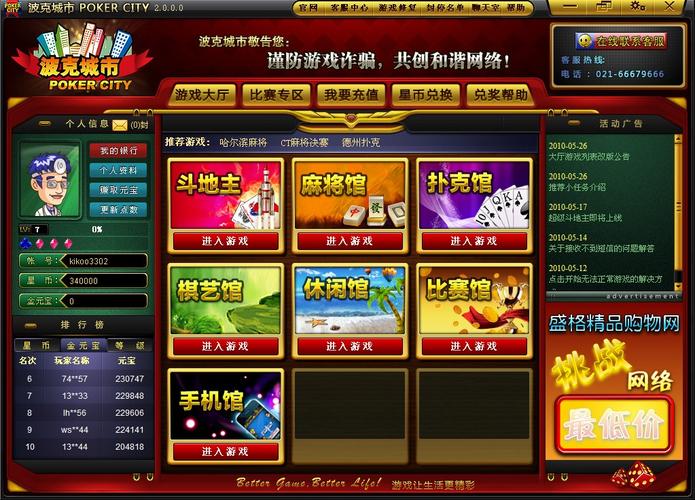 波克城市老版本下载
