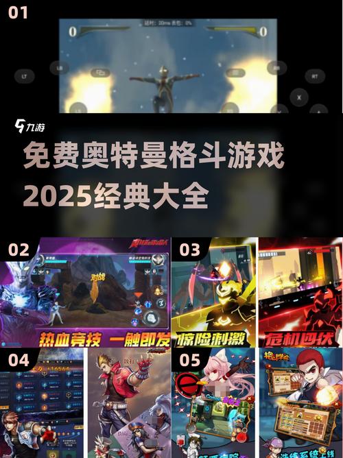 奥特曼2d格斗游戏推荐 2025年经典奥特曼格斗游戏下载