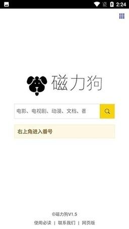 磁力狗官网最新版下载游戏截图